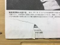 大東亞戦争　寫眞第一輯