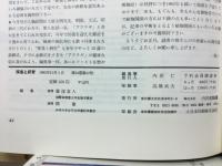 採集と飼育　第24巻第12号