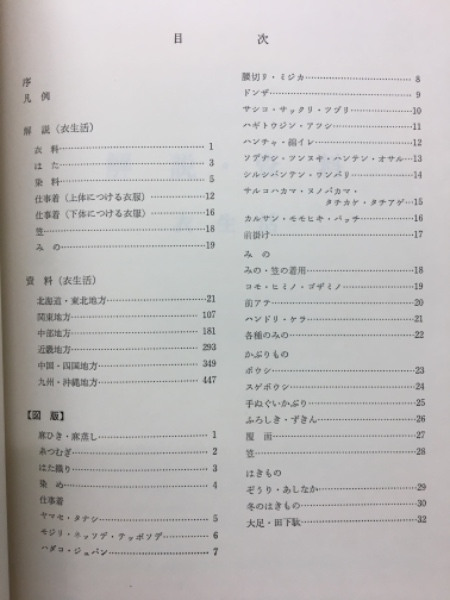 日本民俗地図(文化庁 編) / 古本、中古本、古書籍の通販は「日本