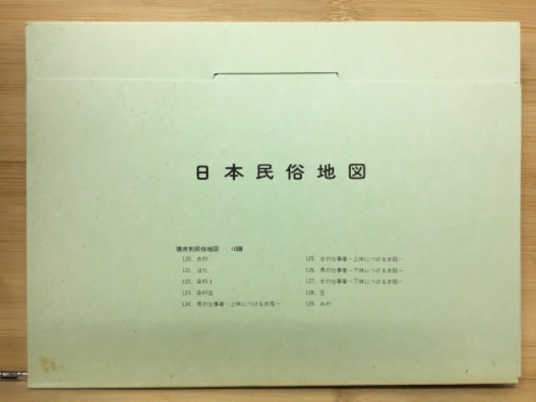 日本民俗地図(文化庁 編) / 古本、中古本、古書籍の通販は「日本