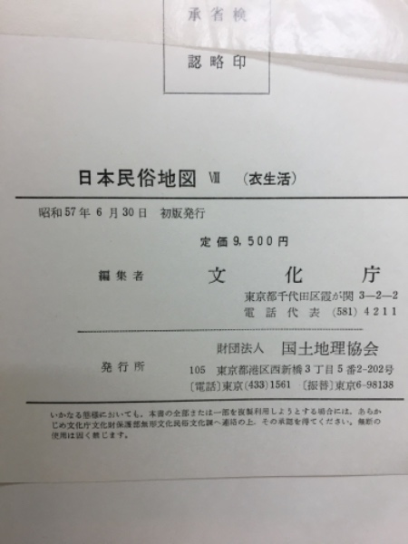 日本民俗地図(文化庁 編) / 古本、中古本、古書籍の通販は「日本