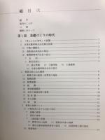 永楽自動車三十年史 : 車とともに30年