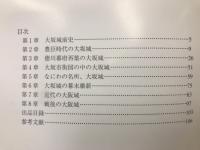 描かれた大坂城・写された大阪城 : テーマ展
