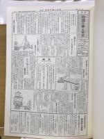 鉄道工事と安全　創刊100号記念縮刷版