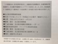 木炭バスの走ったころ　代用品にみる戦中・戦後のくらし
