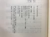 ディケンズとともに