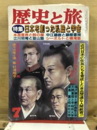 歴史と旅