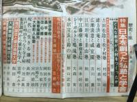 歴史と旅