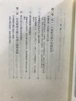 九・一八事変史 : 中国側から見た「満洲事変」