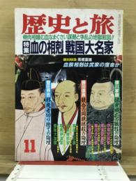 歴史と旅