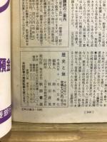 歴史と旅