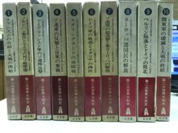 第二次世界大戦史