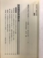 2002年　日本はこうなる