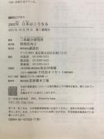 2002年　日本はこうなる
