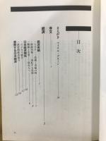 1999年の日米関係 : 危機への対処 : ライシャワーセンター年次報告書