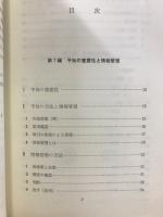 企業倒産の予知と対策 : 実務便覧