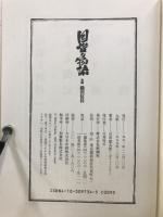国盗り物語