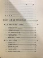 財務分析のための実践財務諸表の見方	