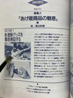 裏モノの本　PART2　ラジオライフ別冊