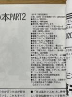 裏モノの本　PART2　ラジオライフ別冊