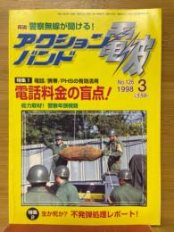 アクションバンド電波  1998年3月号　No.126