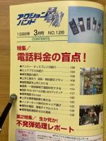 アクションバンド電波  1998年3月号　No.126