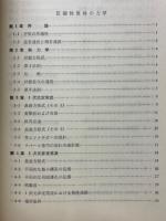 流体力学2　圧縮性流体および粘性流体の力学