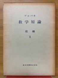 位相1