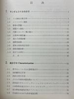 高分子物理化学