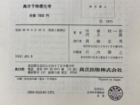 高分子物理化学