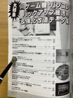 バックアップ活用テクニック　PART34