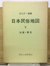 日本民俗地図