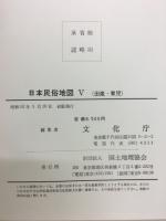 日本民俗地図