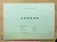 日本民俗地図