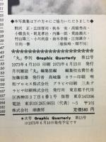 丸グラフィッククォータリー　ドイツの軍用機