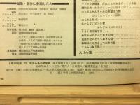 五年の科学 秋から冬の研究号