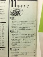 五年の科学　秋の研究号