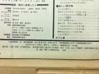 五年の科学　秋の研究号