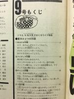 五年の科学　夏休み特別号