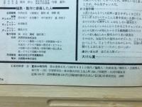 五年の科学　夏休み特別号