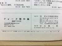 フォーク傑作集
