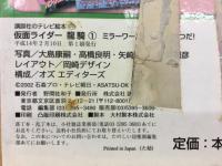 仮面ライダー龍騎