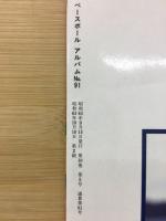 ベースボールアルバムNo.91 立浪和義　
