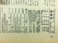 新美術　三月第六號