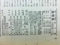 新美術　二月第六號　