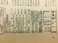 新美術　一月號第五號　