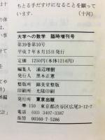 大学への数学　解法の探求・確率　1995年8月臨時増刊