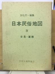 日本民俗地図