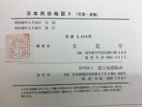 日本民俗地図
