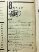 5年の科学　　夏の研究号